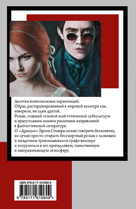 Книга Дракула (Брэм Стокер) — 2