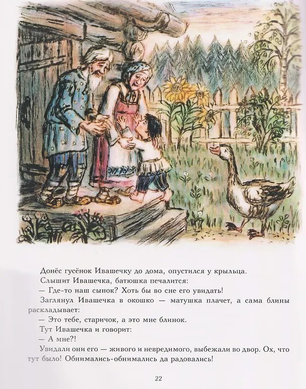 Книга Ивашечка и ведьма. Сказка () — 5