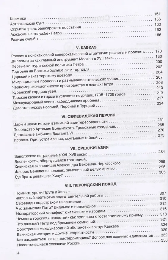 Книга Большой Юг в политике и дипломатии Петра I (Владимир Дегоев) — 3