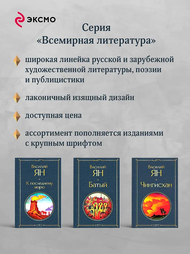 Книга Трилогия Василия Яна (набор из 3 книг: «Чингисхан», «Батый», «К последнему морю») (Василий Ян) — 9