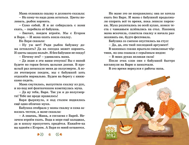 Книга Ключ от кладовки (Арина Остромина) — 9