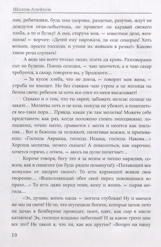 Книга Тевье-молочник. Шолом-Алейхем (Шолом-Алейхем) — 5