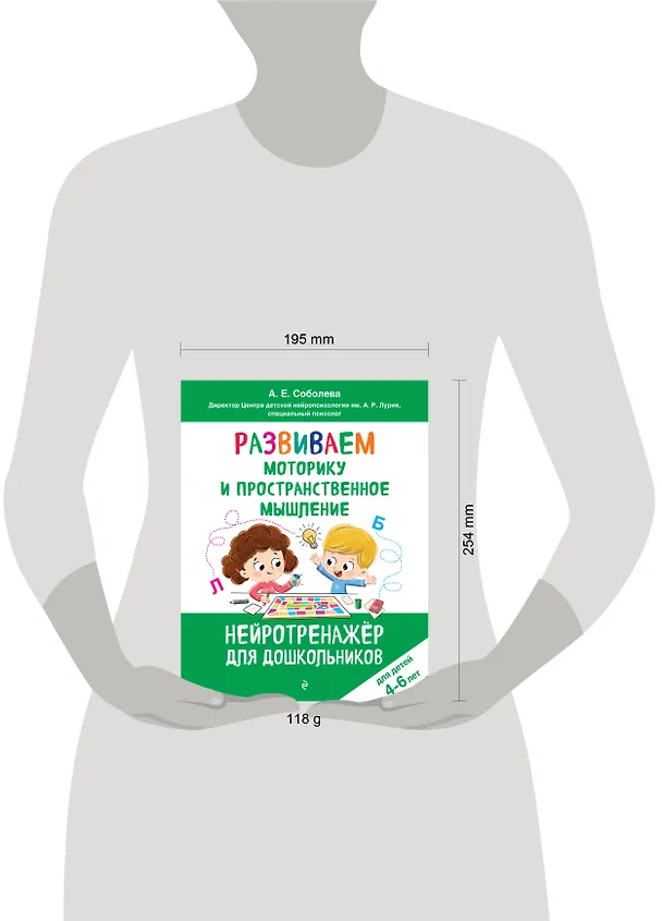 Книга Развиваем моторику и пространственное мышление: для детей 4-6 лет (Александра Соболева) — 12
