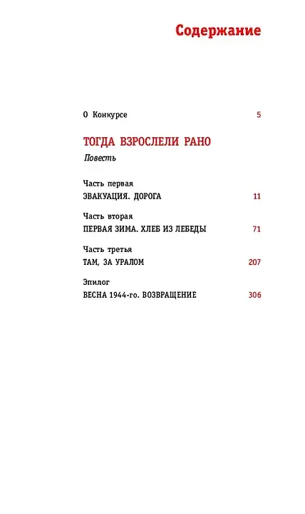 Книга Тогда взрослели рано (Наталия Ермакова, Сергей Штильман) — 4
