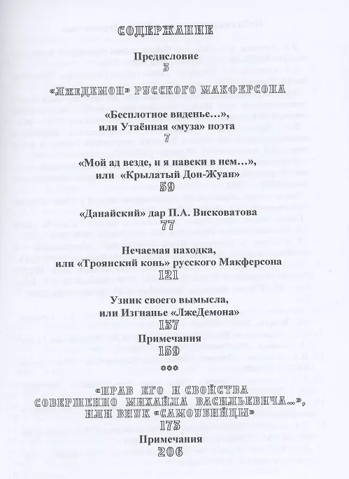 Книга Лермонтов. Небылицы русского Макферсона () — 2
