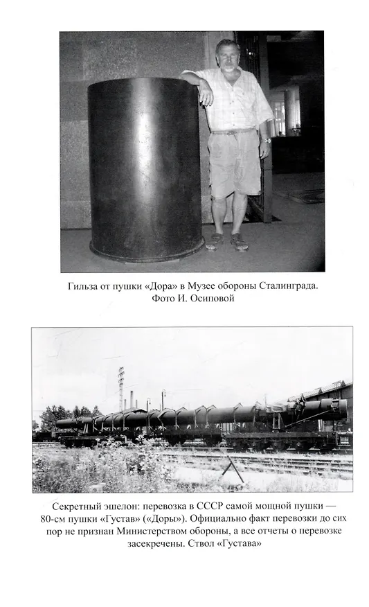 Книга Секретность и цензура в Российской империи и СССР (Александр Широкорад) — 7