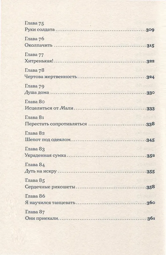 Книга Я возвращаюсь к себе (Аньес Ледиг) — 9