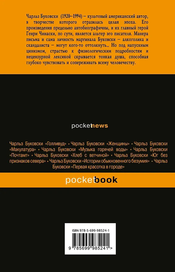 Книга Письма о письме : сборник (Чарльз Буковски) — 2