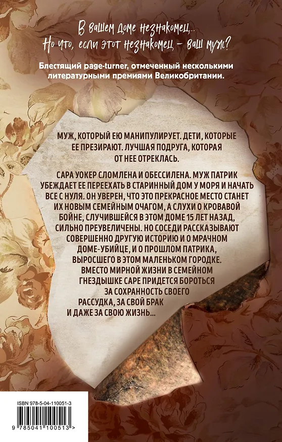 Книга Женщина во тьме (Ванесса Сэвидж) — 2