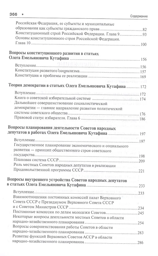 Книга Избранные труды. (Олег Кутафин) — 3