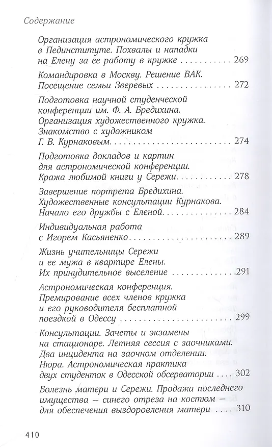 Книга О действии благодати Божией в современном мире. Автобиографическая повесть (Елена Казимирчак-Полонская) — 6