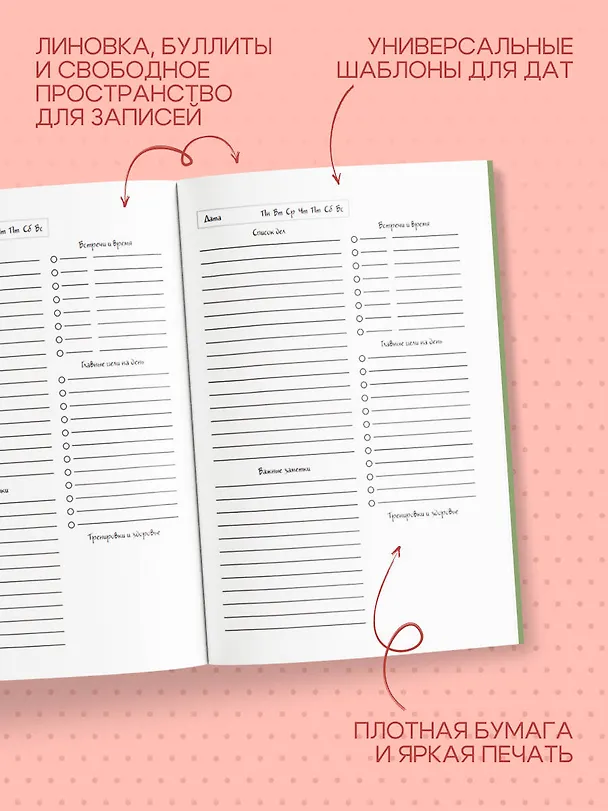 Ежедневник недатированный «Твой маленький помощник в больших делах» А5, 72 листа, Эксмо 3059218 — 5