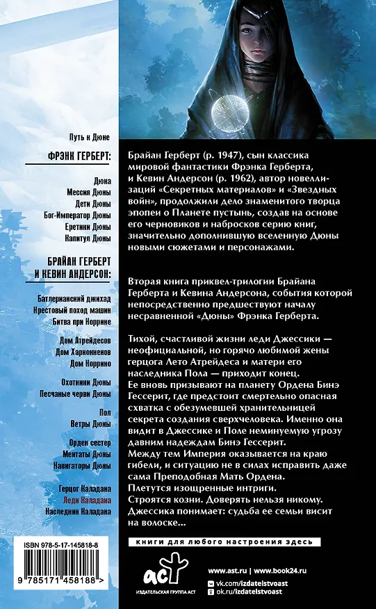 Книга Дюна: Леди Каладана (Брайан Герберт, Кевин Джей Андерсон) — 2