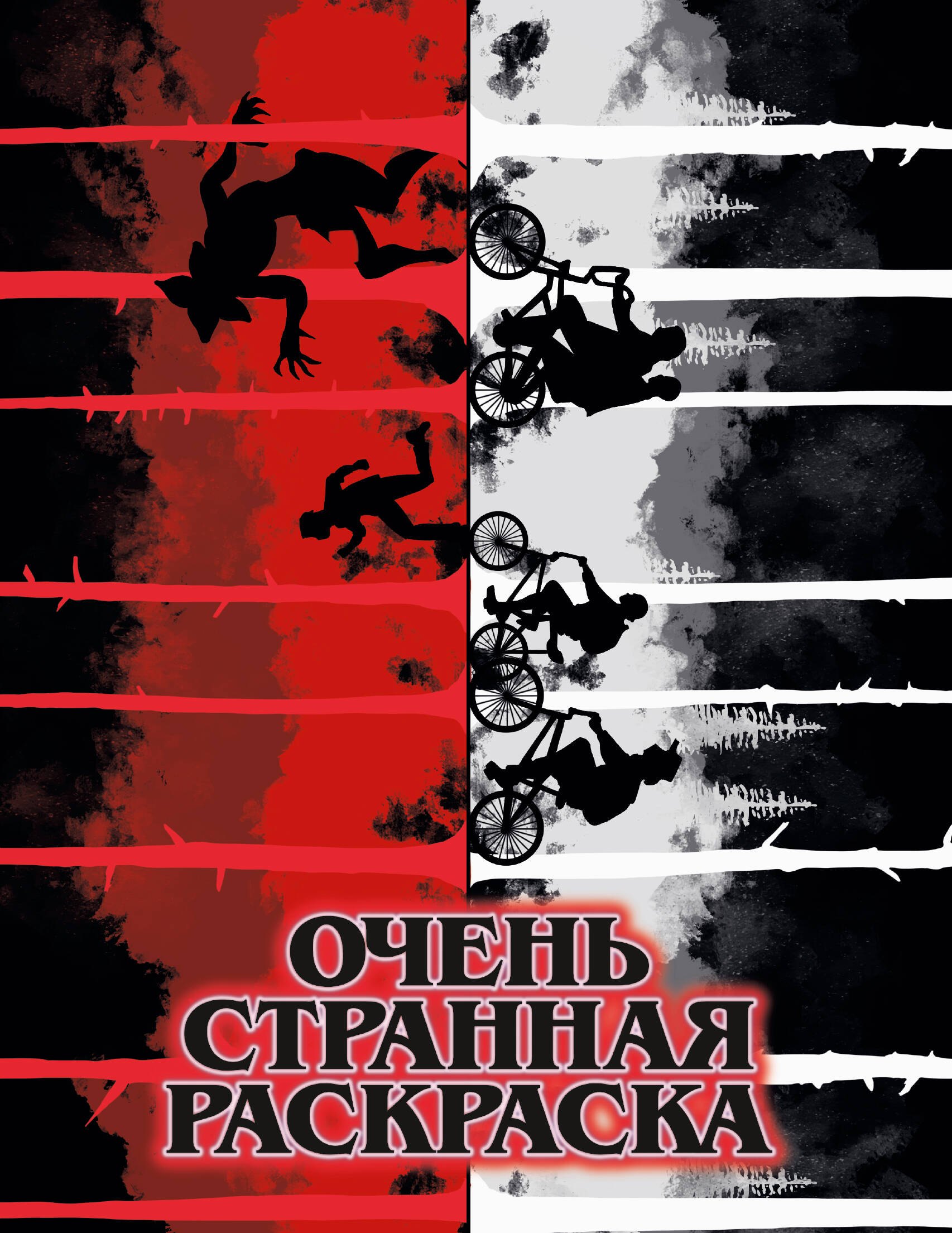 

Очень странная раскраска