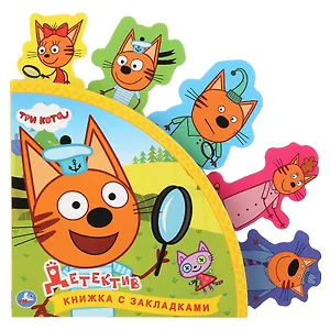 Детектив. Три кота