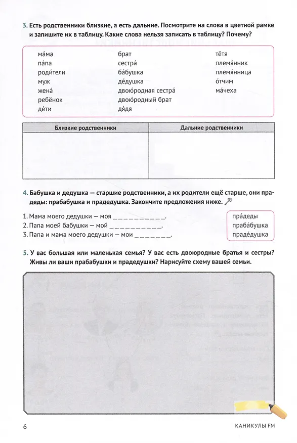 Книга Каникулы FM : учебное пособие по аудированию (A2+) (Софья Шатохина, Ольга Вязовикина, Анна Мезит) — 5