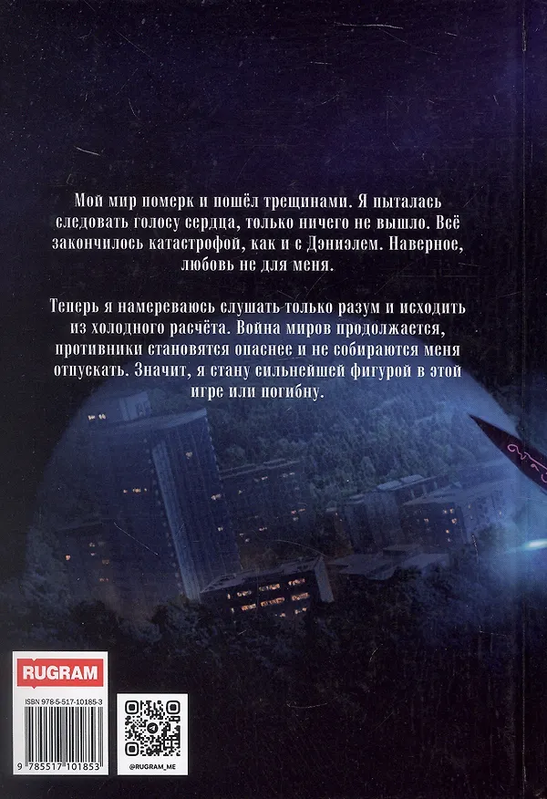 Книга Печать Демона. Разведчица (Алекс Найт) — 2