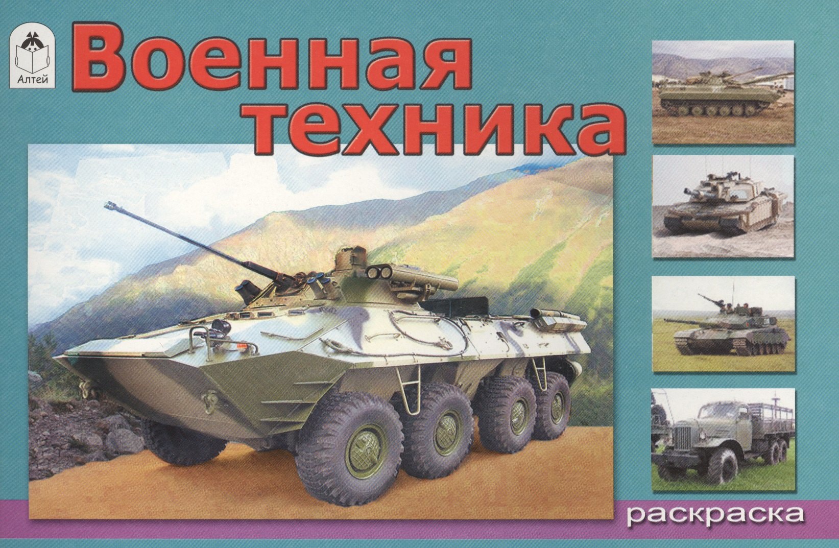 

Военная техника