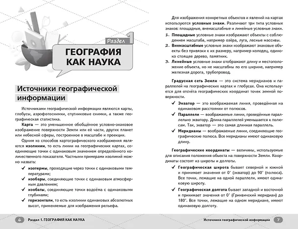 Книга ЕГЭ. География. Интенсивный курс (Алина Вернадская) — 9