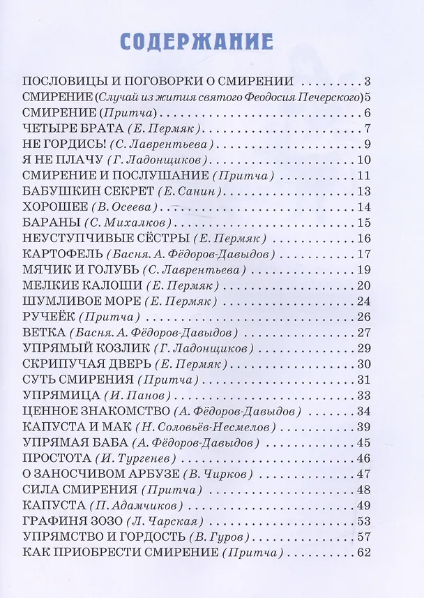 Книга Детям о смирении () — 2