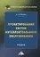 Проектирование систем интеллектуального обслуживания: Учебник для бакалавров — 2651611 — 1