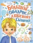 Лучший подарок малышу