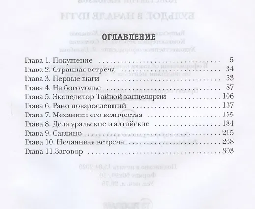 Книга Бульдог. В начале пути (Константин Калбазов) — 2