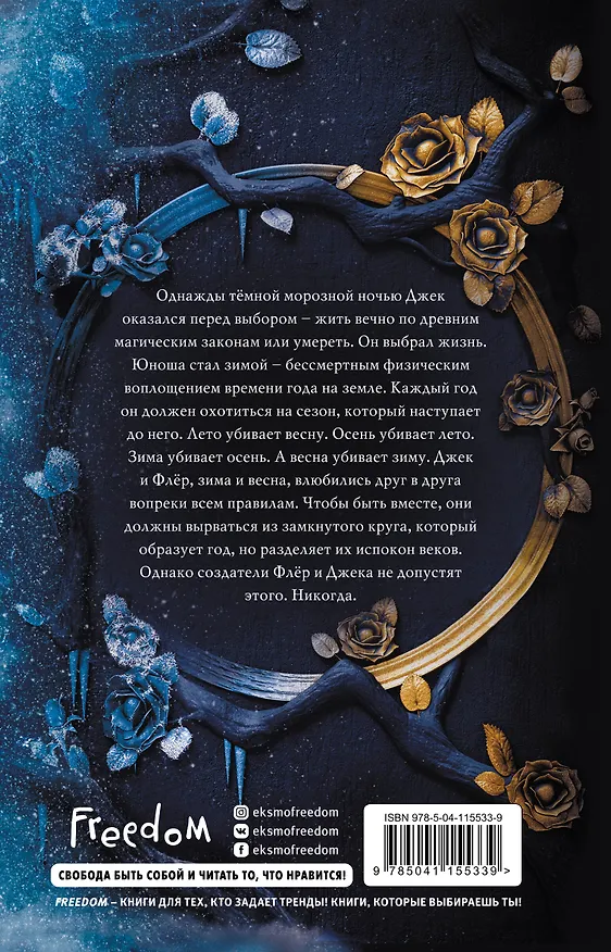 Книга Буря времен года (Эль Косимано) — 2