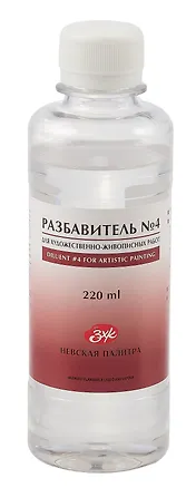 Разбавитель №4 220мл для художественно-живописных работ, ЗХК 3100383