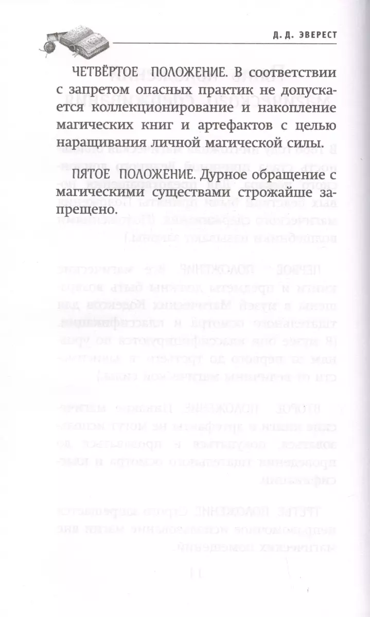 Арчи Грин и Дом летающих книг (Д. Эверест) - купить книгу с доставкой в  интернет-магазине «Читай-город». ISBN: 978-5-04-105785-5