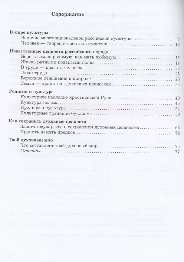 Книга Основы духовно-нравственной культуры народов России 5 класс. Рабочая тетрадь (Наталья Виноградова) — 2