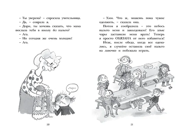 Книга Дори витает в облаках (Эбби Ханлон) — 8