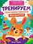 Тренируем пространственное восприятие — 3159819 — 1