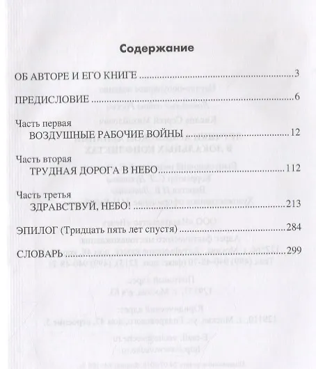Книга Летчики армейской авиации в локальных конфликтах (Сергей Кислов) — 2