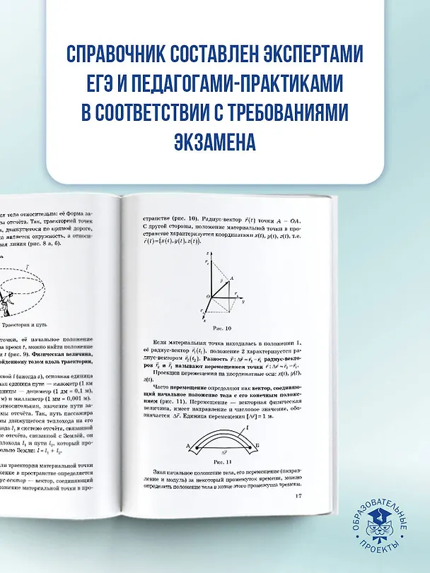 Книга ЕГЭ. Физика. Новый полный справочник для подготовки к ЕГЭ (Наталия Пурышева, Елена Ратбиль) — 7