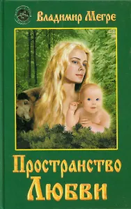 Пространство любви (тв)