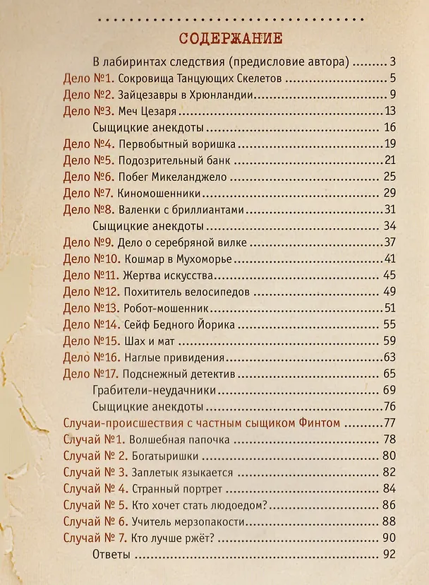 Книга Невероятные приключения сыщика Финта (илл. Попова) (КлЮнСыщ) Федин (Сергей Федин) — 2