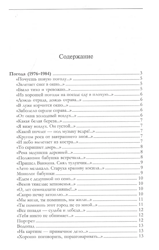 Книга 500 стихотворений (Юрий Казарин) — 2