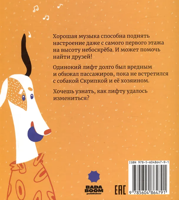 Книга Лифт и скрипка (Валя Филиппенко) — 2