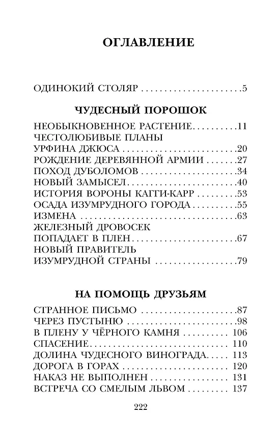Книга Урфин Джюс и его деревянные солдаты (Александр Волков) — 5