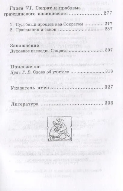 Книга Сократ (Феохарий Кессиди) — 4