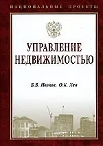 Управление недвижимостью