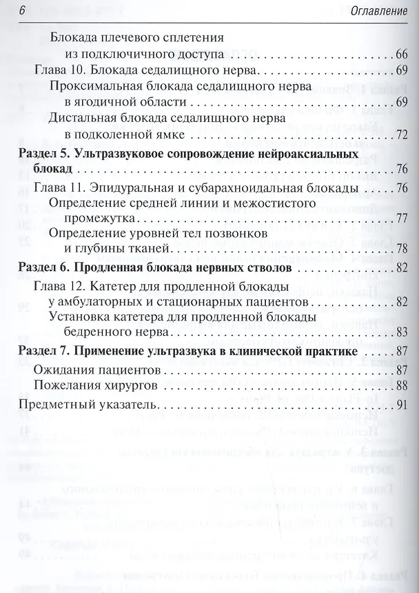 Книга Анестезиологические манипуляции под контролем УЗИ (Брайан А. Поллард) — 3