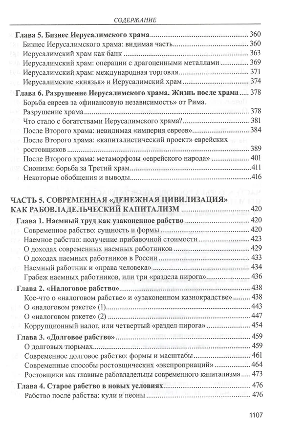 Книга Капитализм. История и идеология денежной цивилизации (Валентин Катасонов) — 6