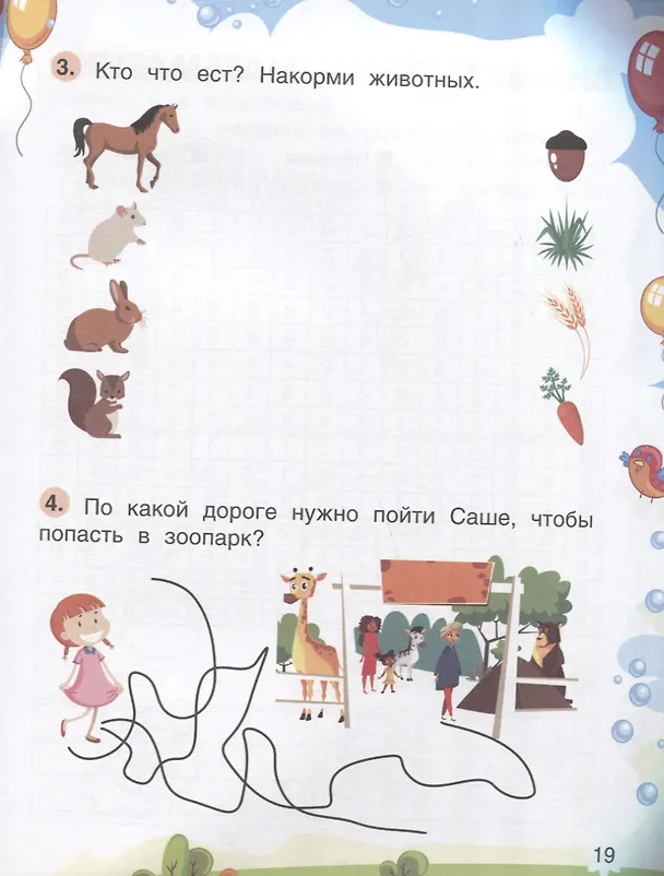 Книга Будущий школьник. Внимание 4+. Более 50 заданий (Елена Петрова) — 4