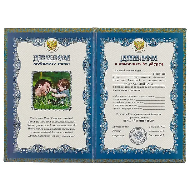 «Диплом любимого папы» 2445509 — 2