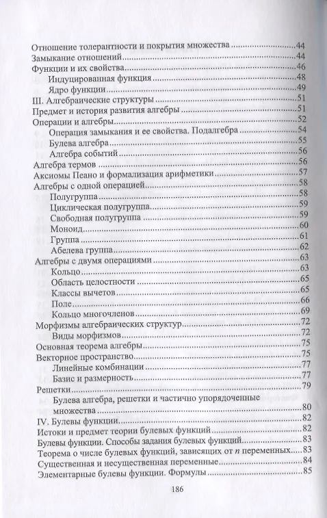 Книга Дискретная математика. Курс лекций для студентов естественнонаучных направлений подготовки () — 3