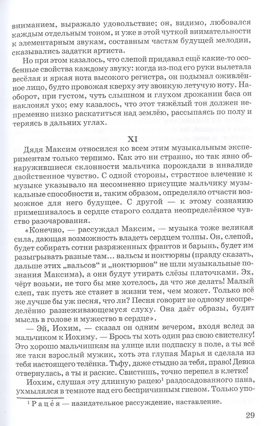 Книга Слепой музыкант (Владимир Короленко) — 5