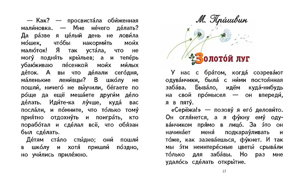 Книга Лисичкин хлеб. Рассказы о природе (ил. С. Ярового) (Михаил Пришвин, Константин Ушинский) — 8