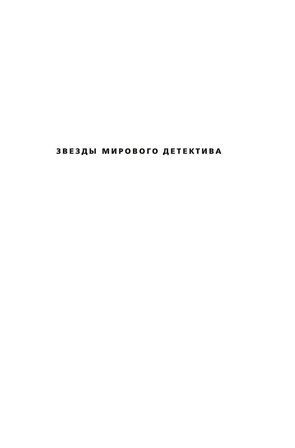 Книга Горькая истина (Шанора Уильямс) — 8